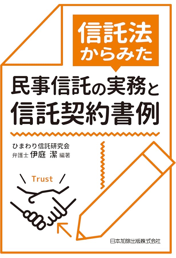 条解信託法 | 道垣内 弘人[編著] |本 | 通販 | Amazon